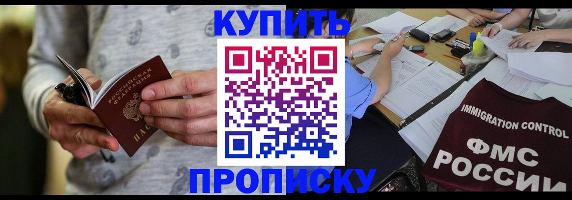 прописка в Читинской области